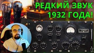 РЕДКИЙ ЗВУК 1932 ГОДА NEOLD WUNDERLICH