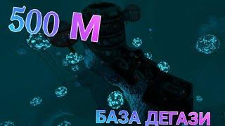 БАЗА ДЕГАЗИ 500 МЕТРОВ ЯЙЦО МИЛОЙ РЫБЫ Subnautica