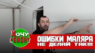 ошибки начинающих маляров  покраска стен валиком   малярные работы