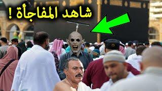 لو لم يتم تسجيل هذه اللحظات في الحرم المكي لما صدقها احد سجلتها كاميرات المراقبة 2023 سبحان الله 