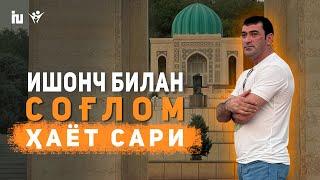 Goliblar Ишонч билан соғлом ҳаёт сари