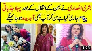 Emotional # Bushra Ansari Remembering her Sister Sumbal Shahid # Bushra Ansari shares Emotional #