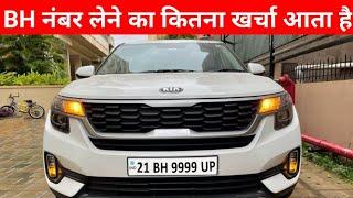 BH Number Plate Costs Benefits and Drawbacks।bh number plate cost