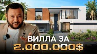 ЧТО ВНУТРИ ВИЛЛЫ ЗА 2.200.000$  ? Могут купить только арабы?   Румтур по дому  Рустем Есентай