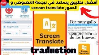 screan translate أفضل تطبيق يساعد  في ترجمة النصوص و الصور