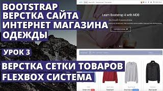 Новая верстка сайта Bootstrap - система сетки товаров