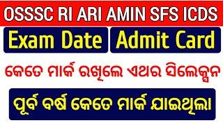 OSSSC RJ ARI AMIN SFS ICDS Exam date  osssc RI Exam 2024  OSSSC RI ARI AMIN ICDS Secured mark