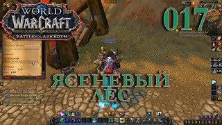 WoW Прокачка Монаха #017 Дакплей INRUSHTV Прохождение World of Warcraft Таурен Крутогорья ВОВ