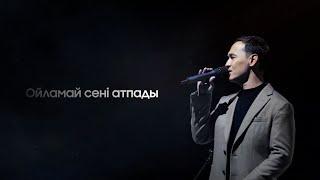 Қазыбек Құрайыш - Сағындым сені  Lyric Video