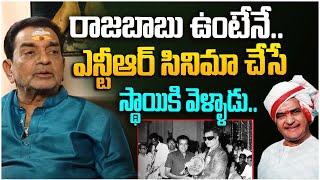 రాజబాబు ఎంత స్థాయికి వెళ్ళాడంటే..  Comedian Chitti Babu about his Brother Raja Babu #ntr