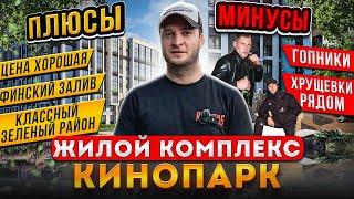 Самое зеленое место в СПБ для жизни  РСТИ  ЖК Кинопарк