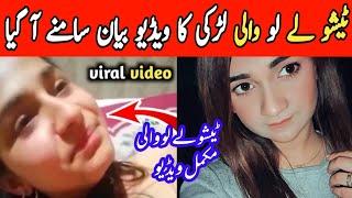 tissue le lo viral video girl name Pakistan  tissue le lo girl video message  Inform Tv