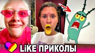 ЛУЧШИЕ ВИДЕО LIKEE 2020  ПРИКОЛЫ LIKE  ЛУЧШЕЕ ИЗ ЛАЙК