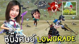 Free Fire Lesson with Master LOWGRADE  Free Fire