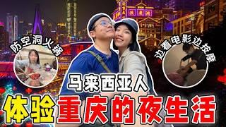 【重庆旅游EP3】重庆山城夜晚景色太迷人！我以后不敢小看麻辣火锅了！推荐天花板等级按摩中心