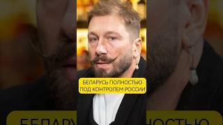 ️ Жесткие слова Чичваркина о независимости Беларуси #беларусь #чичваркин #россия #путин