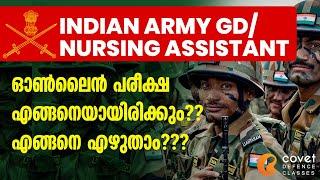 Army GD Nursing Assistant ഓൺലൈൻ പരീക്ഷയെ പേടിക്കണ്ട How to write Online Exam