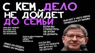 ПРО ИСКРЕННОСТЬ В ОТНОШЕНИЯХ ПРО ПОДАРКИ ПРО ЛЮБОВЬ. МИХАИЛ ЛАБКОВСКИЙ