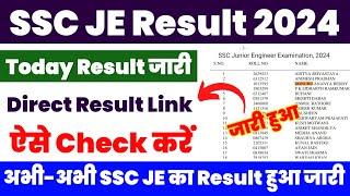 SSC JE Result 2024 Kaise Dekhe  How To Download SSC JE Result 2024  SSC JE Score Card 2024 OUT