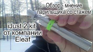 ijust 2 kit от Eleaf - незамеченный хит ? ХИТ 