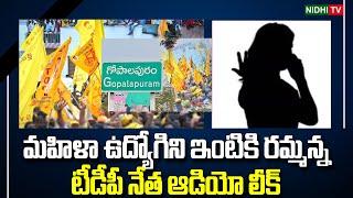 ఆడియో లీక్ TDP leader Heras the woman employee of the village secretariat   TDP #NidhiTv