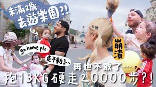 VLOG 繼香港迪士尼後再找死⋯酷熱＋沒推車＋抱13kg女兒走20000步? 操爆爸媽之再帶未滿2歲的女兒去遊樂園一天 合作｜Lizzy Daily