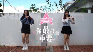 【创造营2020】主题曲 “你最最最重要” Theme Song You Are Everything To Me  Dance Cover By WXY*