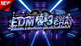 จังหวะตื๊ดๆ #กำลังฮิตในtiktok แดนช์มันส์จัดไป EDM 2024 VoL.4 ManRemix