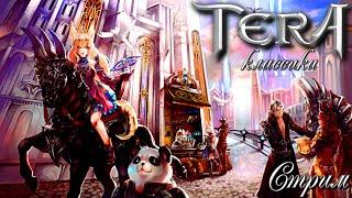 TERA Online classic - стрим  фармим  32-битный клиент  как оно было в 2015 году