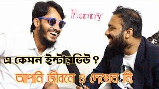 funny interview  Family entertainment bd  Ft rakib hasan maruf  bangla funny video  comedy video