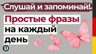 2 Часовая  немецкая простая разговорная практика  Слушай в машине Doch.online