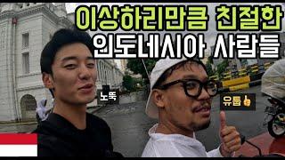 이상하리만큼 친절한 인도네시아 사람들 - 인도네시아1 세계여행 indonesia travel