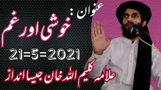 Khushi Or Gham  Khutba Juma Markaz Kabirwala  Saad Kaleem Khan Multani Official 21=5=2021
