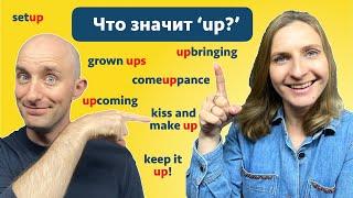 Phrasal Verbs with UP  Логика Есть