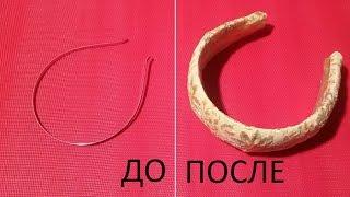 Как можно сделать из узкого обруча широкий  Marine DIY Guloyan