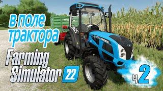 Не каждому так везет Купили трактора убираем перый урожай - ч2 Farming Simulator 22