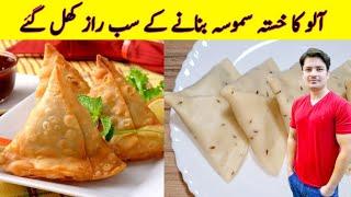 Aloo Kay Samosay Recipe By ijaz Ansari  Samosa Recipe  Crispy Potato Samosa 