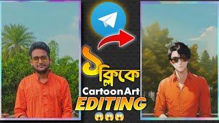 খুব সহজেই তৈরি করুন Ai Cartoon Art মাত্র ১ ক্লিকেTrending Ai Cartoon Art Editing