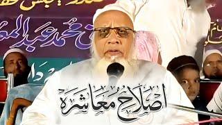 Islahe Muashra  Complete Bayan  Maulana Shah Jamal ur Rahman Sahab