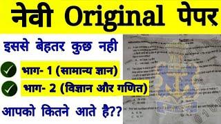 Navy MR Exam Paper । Navy MR Model Paper । Navy MR Full Practice Set । Navy MR Questions Paper.