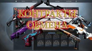 Контракты обмена в CSGO #1 Glock-18  Карамельное яблоко.