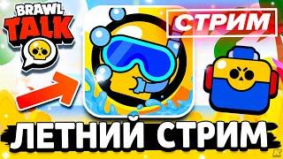  МЕГАЯЩИКИ В БРАВЛ СТАРС - СТРИМ ПО BRAWL STARS  Бравл Старс