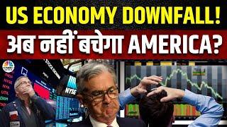 US Economy BIG Danger Alert ?  America में Unemployment  बिगाड़ा हाल अर्थव्यवस्था पर सीधा असर?