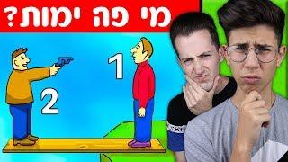 האם תצליחו לפתור את החידות האלה? קשה בטירוף