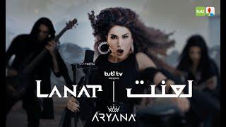 Aryana Sayeed - LANAT - Official Video  آریانا سعید - موزیک ویدئوی لعنت