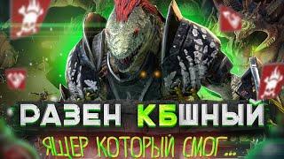 КБшный Разен Raid  Разен который может  Raid Shadow Legends