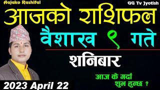 Aajako Rashifal Baisakh 9  aajako rashifal 2080  April 22  Aajako rashifal Nepali GG Tv Jyotish