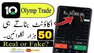 olymp trade se paise kaise kamaye  how to play olymp trade and earn money  olymp trade in pakistan