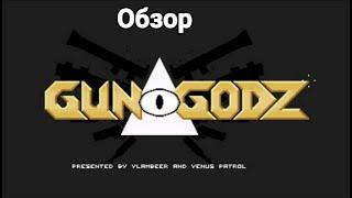 GUN GODZ  Обзор