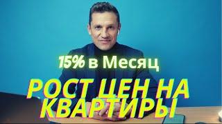 Рост цен на квартиры в Москве 15% за месяц Инвестиции в недвижимость 10 млн за 48 кв. м